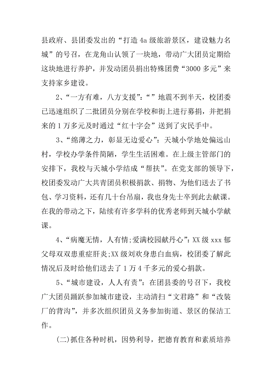 学校团委书记年述职报告.doc_第2页
