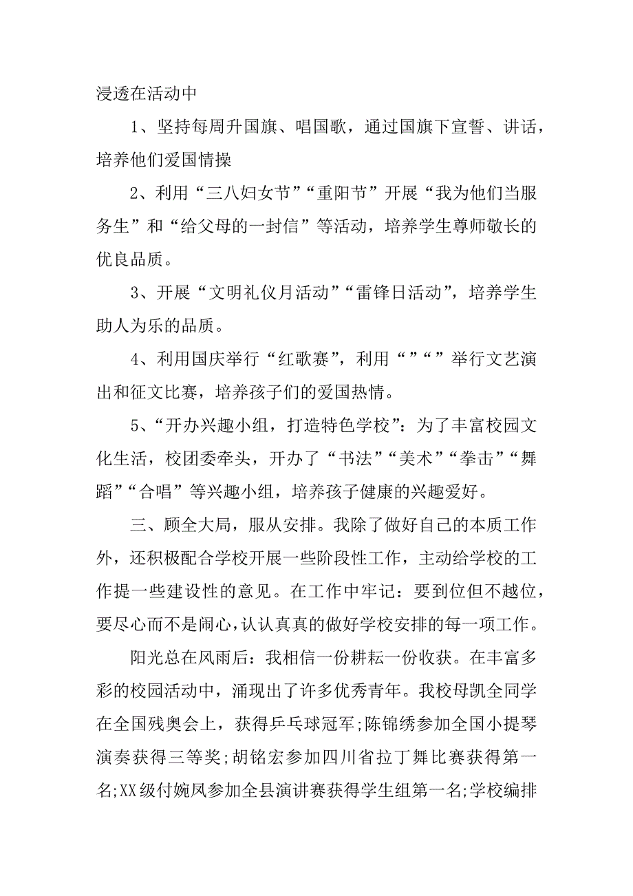 学校团委书记年述职报告.doc_第3页