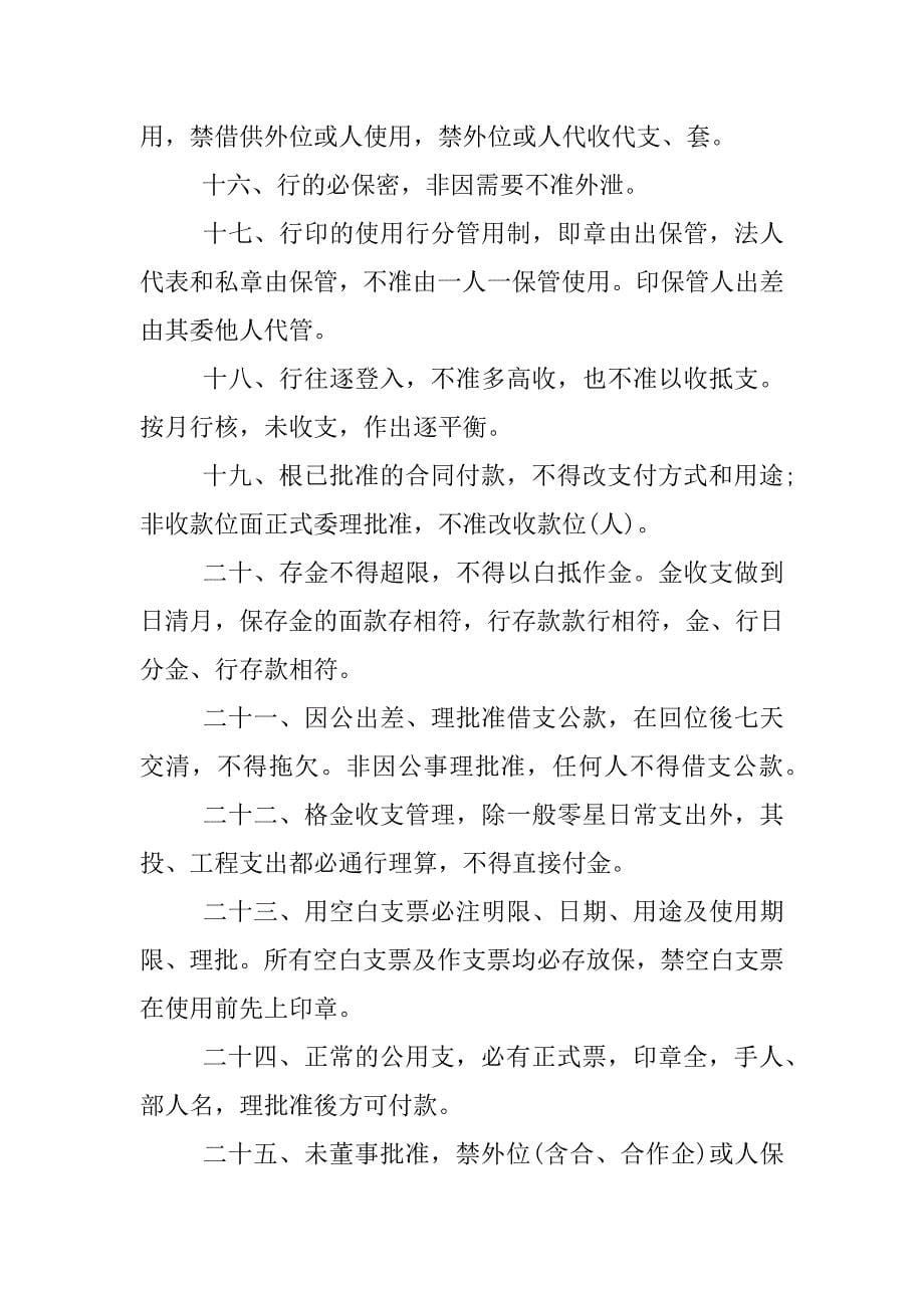 公司管理制度大纲.docx_第5页