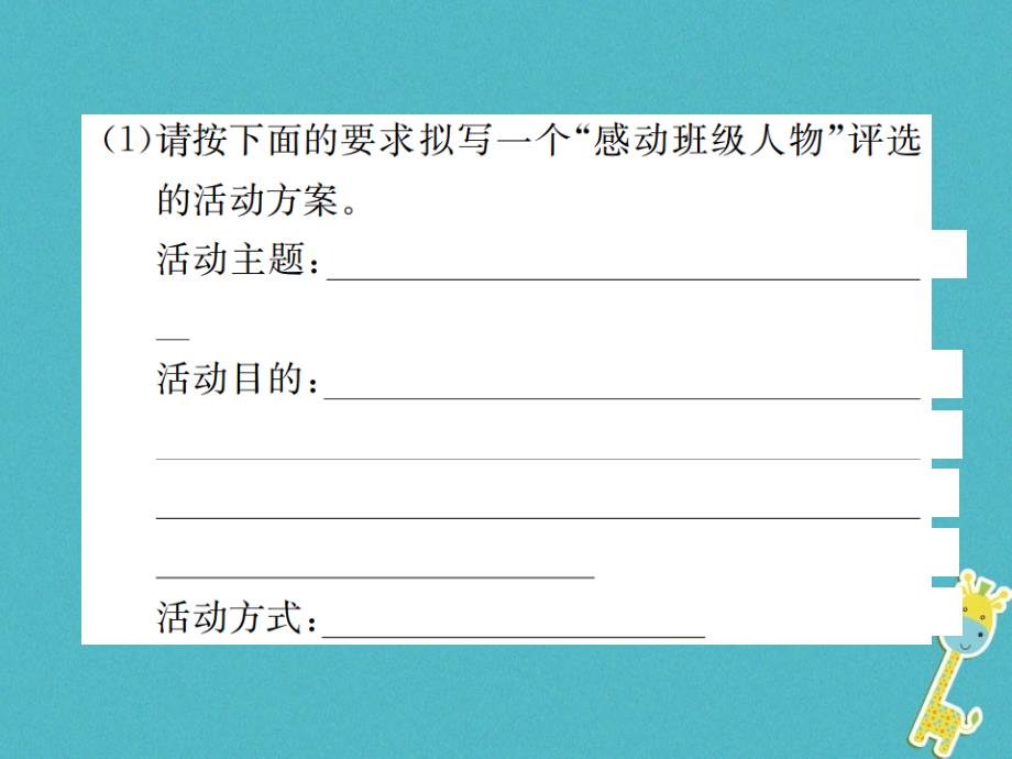 2018版八年级语文下册小专题口语交际说说感动习题课件语文版_第3页