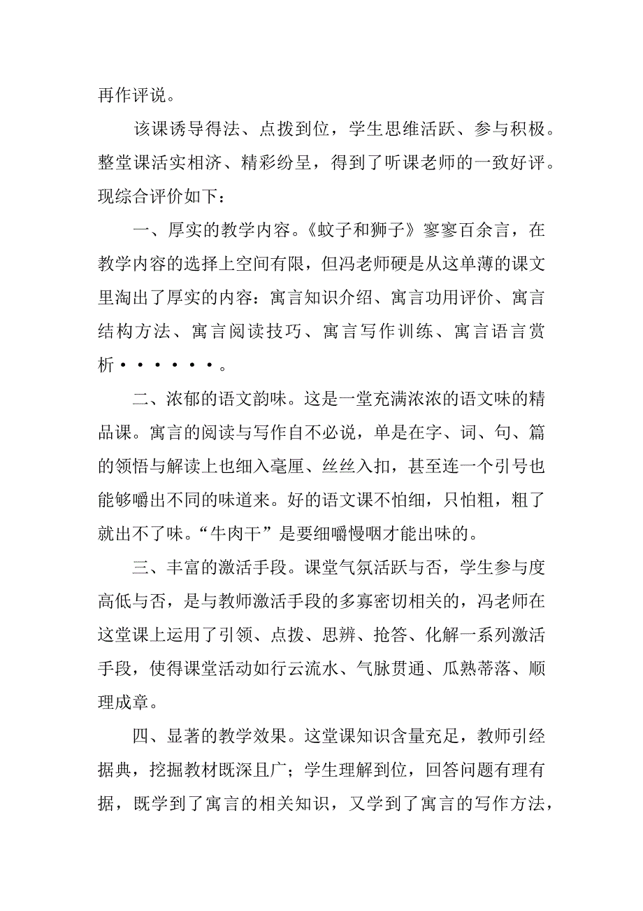 初中语文的评课稿.docx_第3页