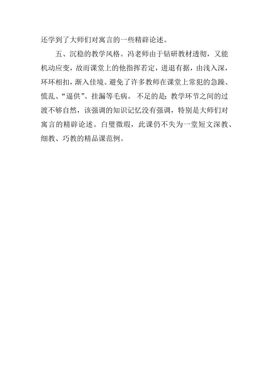 初中语文的评课稿.docx_第4页