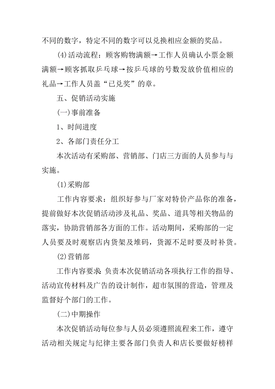 促销活动策划模板.docx_第3页