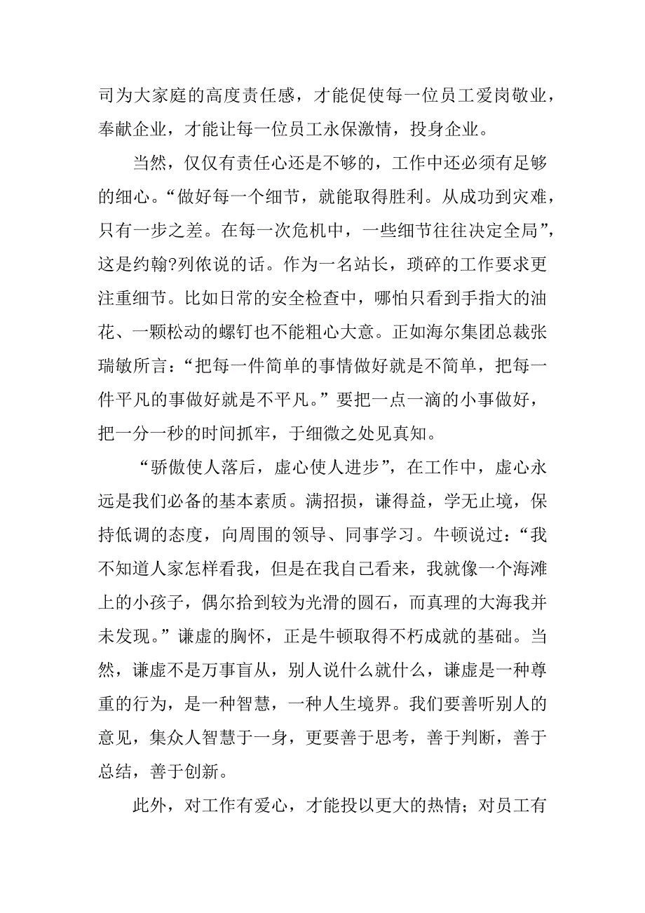 关于油站站长就职演讲稿有哪些.docx_第2页