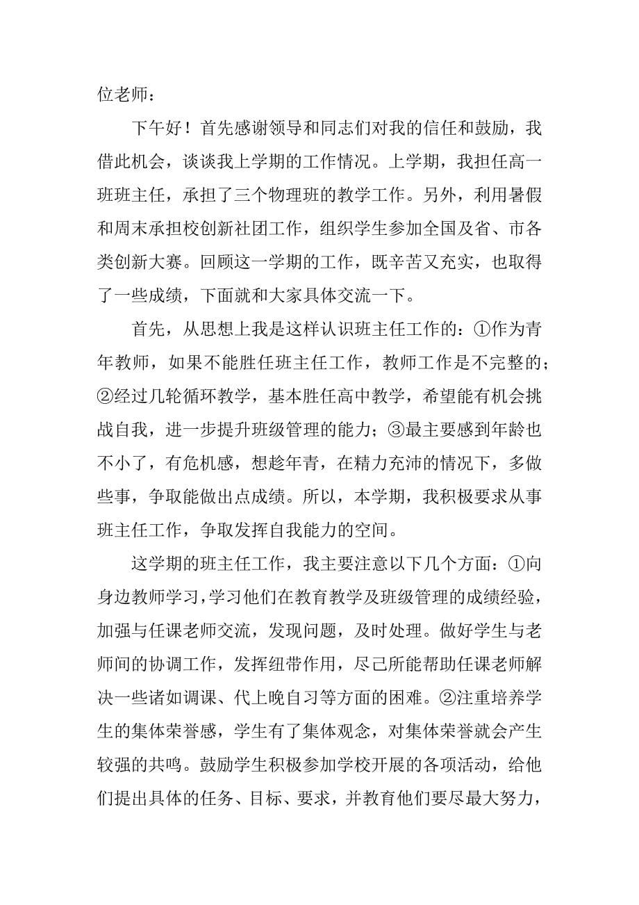 初中优秀教师教学经验交流发言稿.docx_第5页