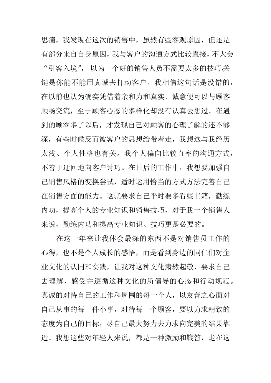 企业客户服务工作人员年终个人述职报告.docx_第3页