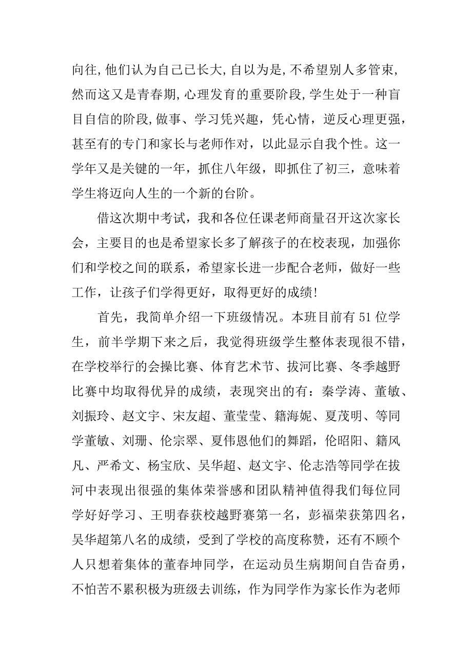 八年级英语班主任家长会发言稿.docx_第5页