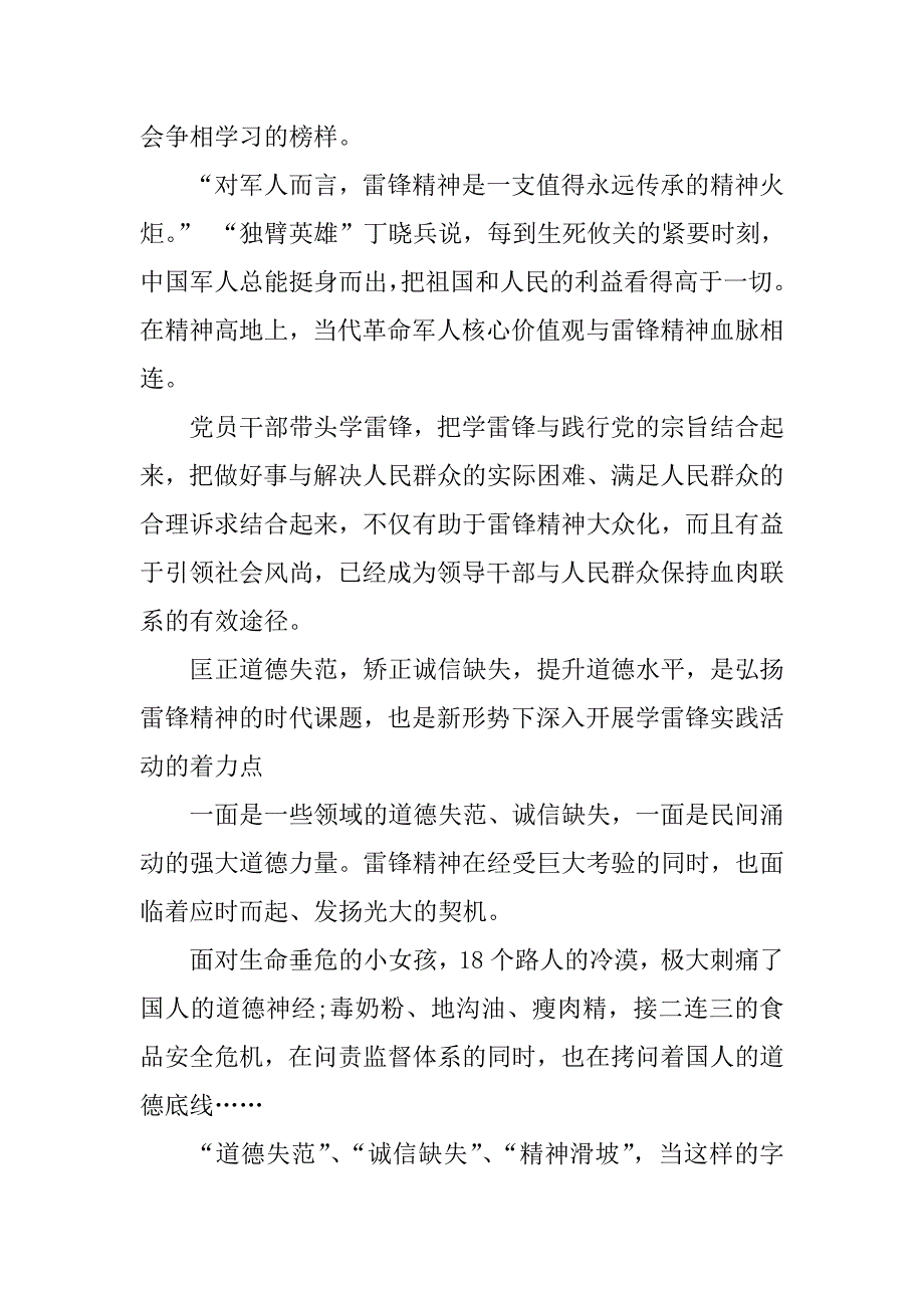 学雷锋征文题目.docx_第2页