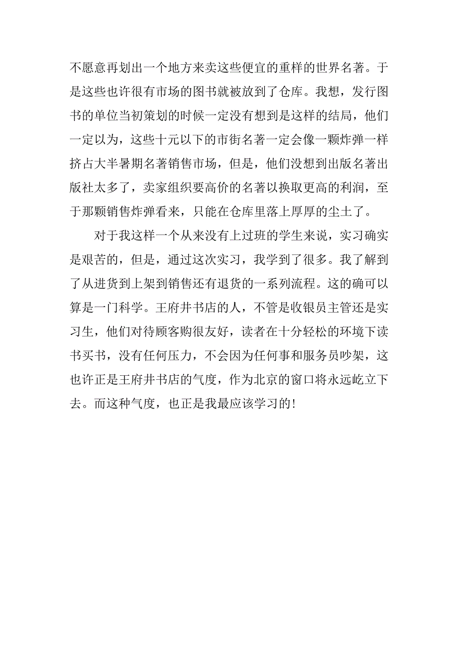 大学毕业生书店实习报告_1.docx_第3页