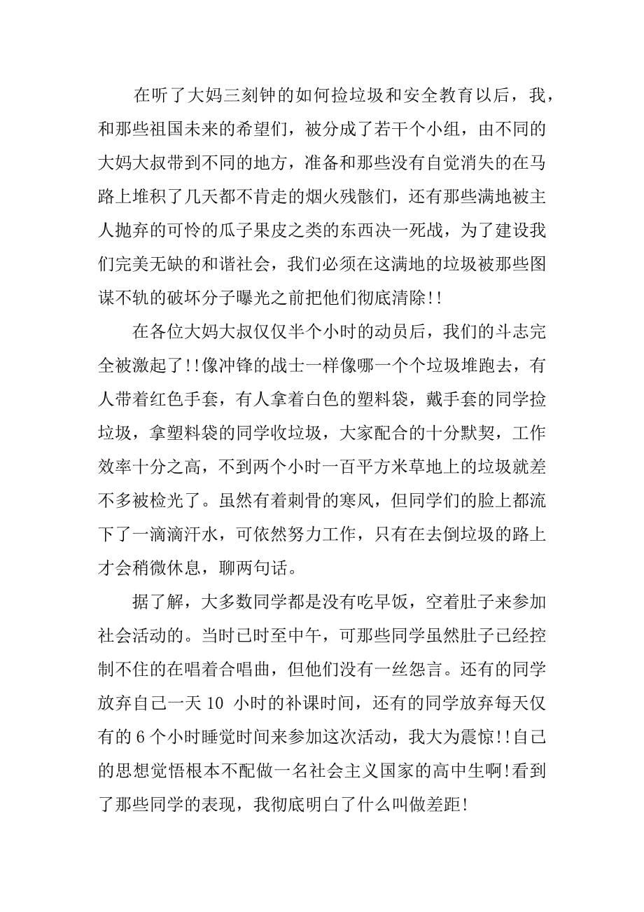 初中寒假社会实践报告.docx_第5页