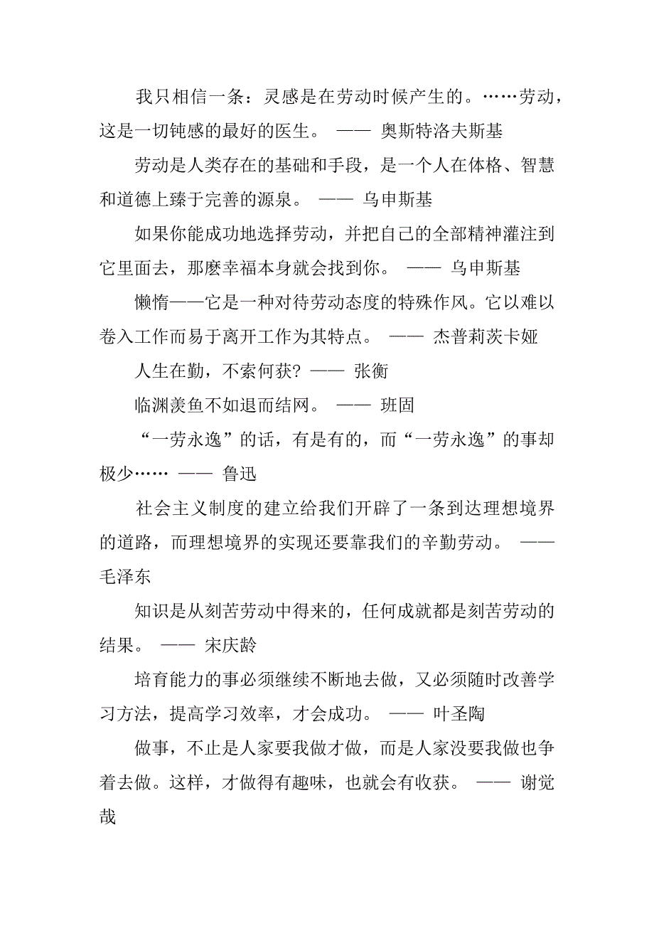 关于劳动的资料.docx_第3页