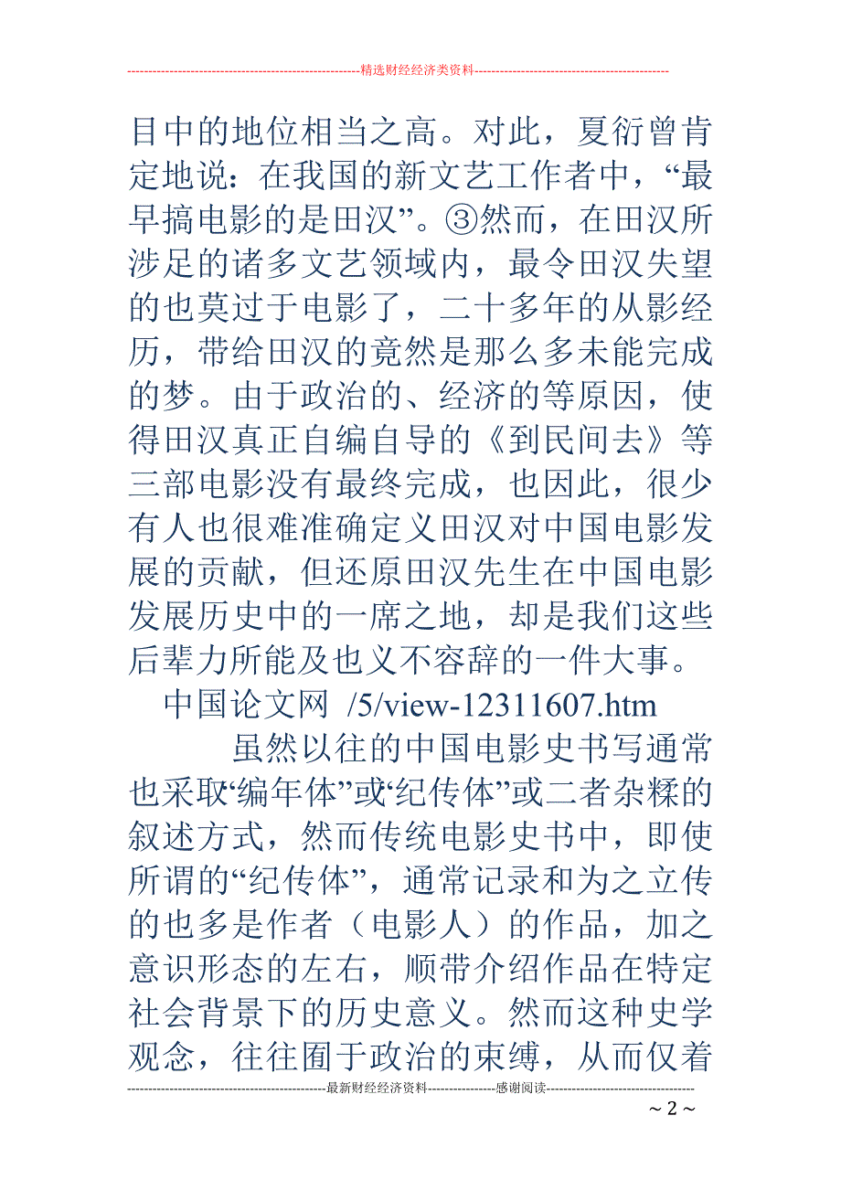 追忆那些前尘影事_第2页