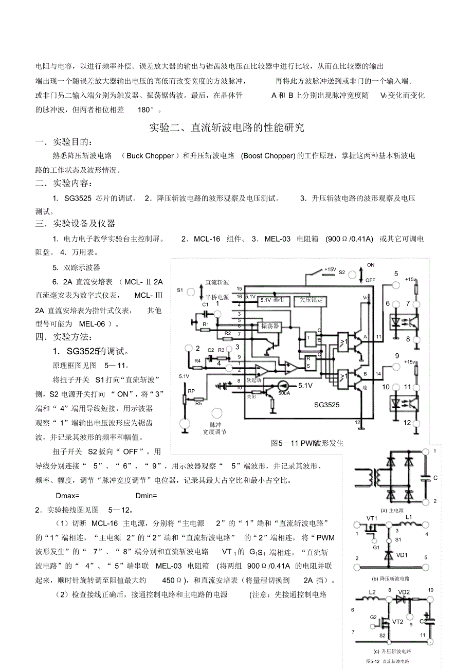 SG3525在电力电子技术中的应用研究(开放实验)_第3页