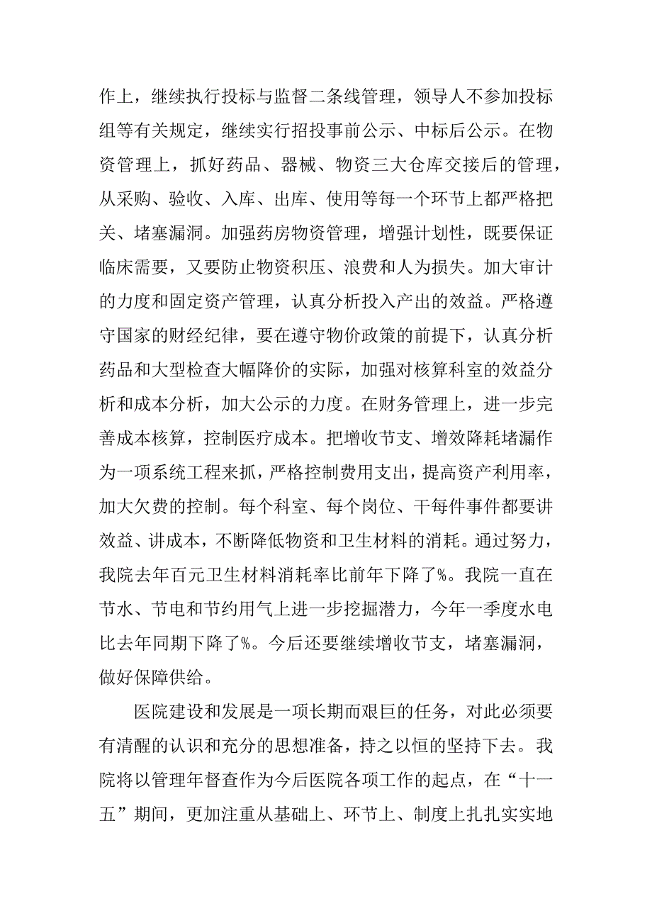 关于医疗资源讲话稿.docx_第4页