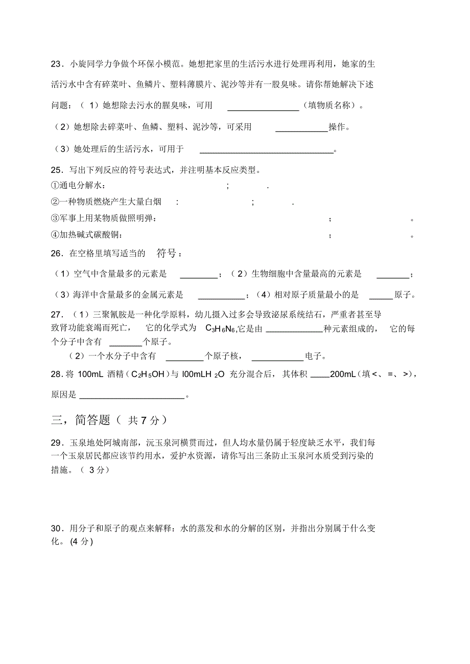 上学期期中测试化学试题(1-4单元)_第3页