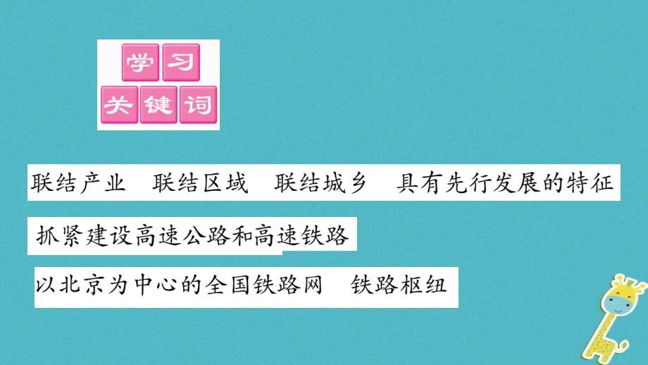 2018版八年级地理上册第4章第3节交通运输业第1课时习题课件新版湘教版_第3页