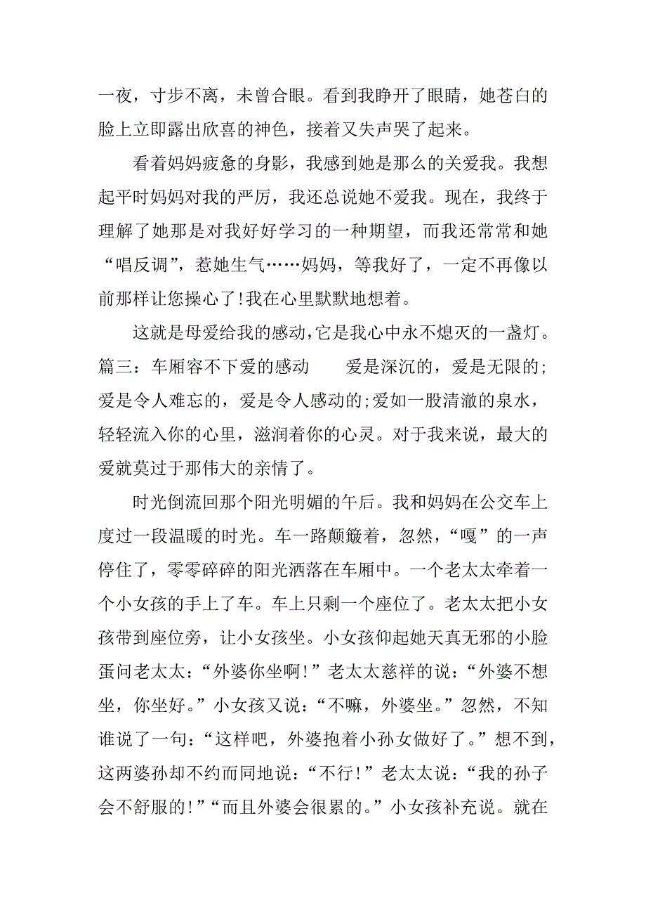 关于爱的感动作文600字.docx_第3页