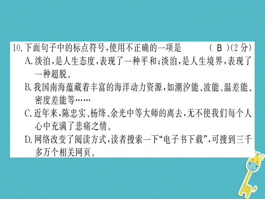 2018年七年级语文上册 期中习题课件 新人教版_第4页