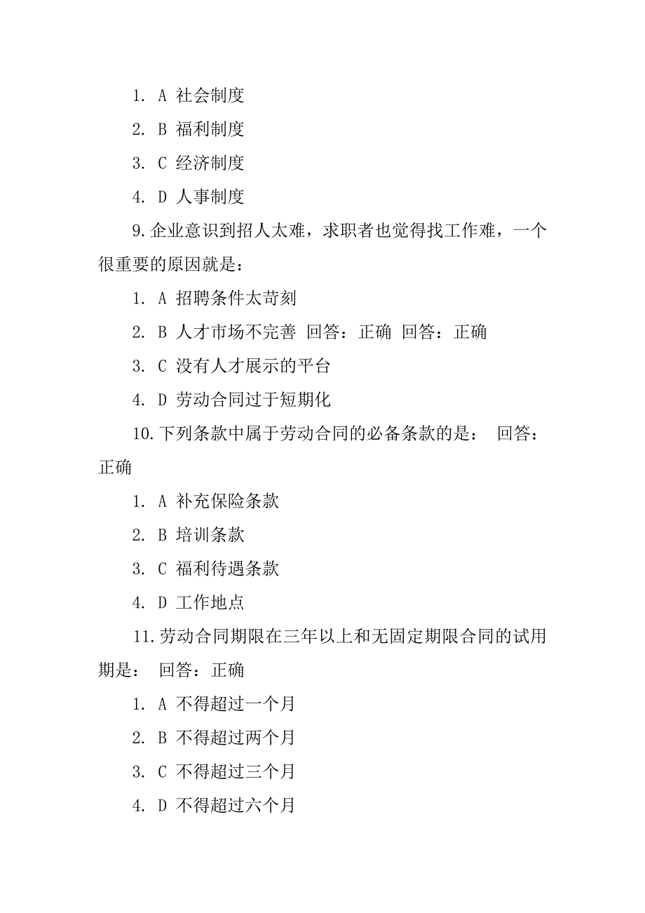 企业应对新《劳动合同法》的12个策略习题及答案.docx_第3页