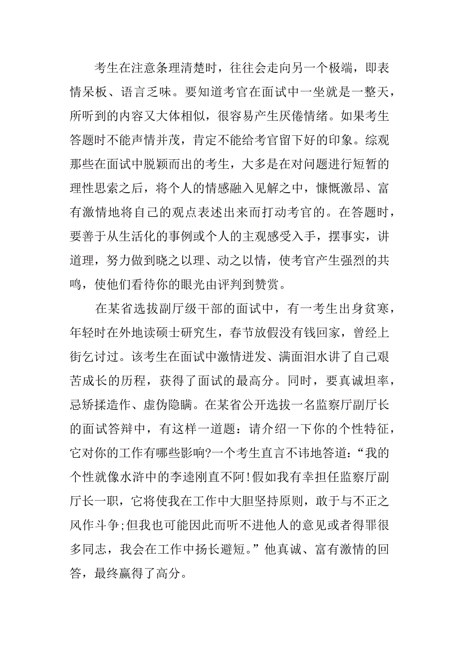 公务员面试演讲的语言技巧.docx_第3页