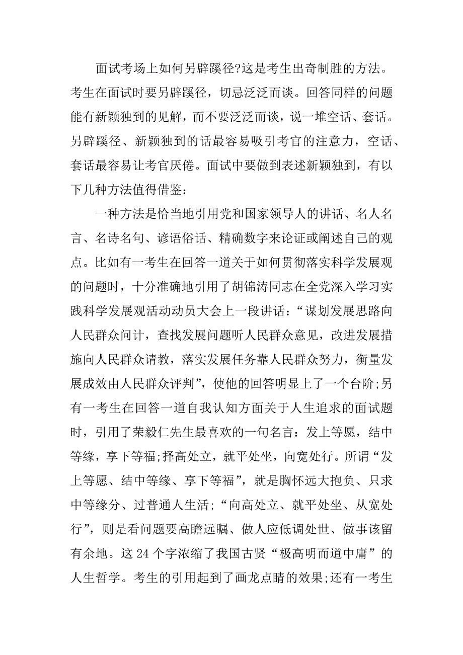 公务员面试演讲的语言技巧.docx_第4页