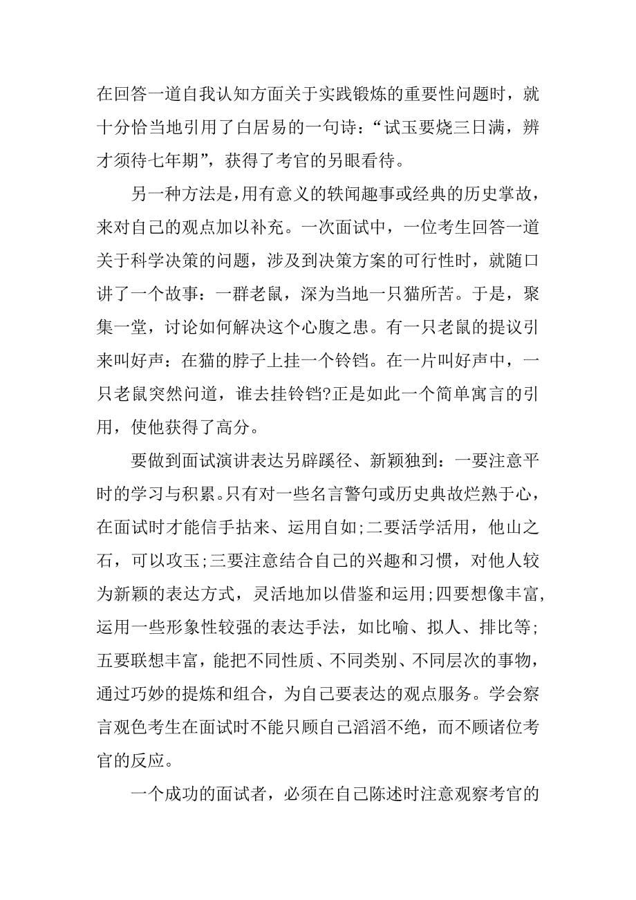 公务员面试演讲的语言技巧.docx_第5页