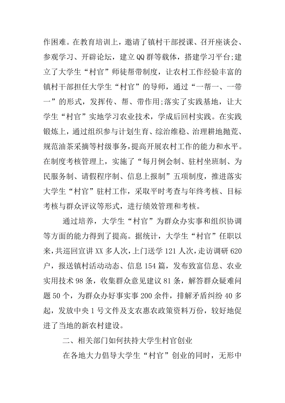 促进青年创业调研报告.docx_第2页