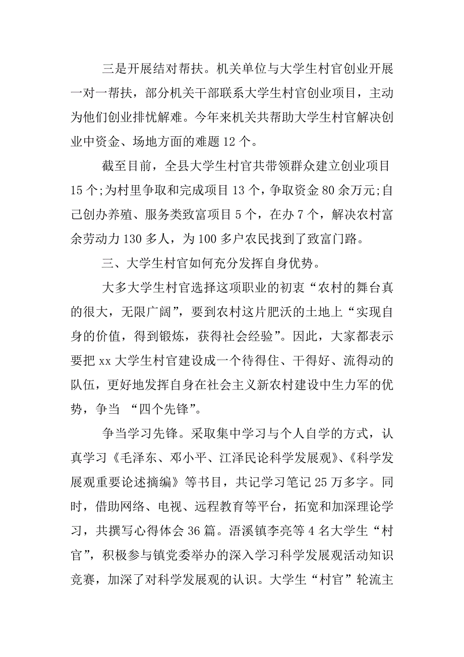 促进青年创业调研报告.docx_第4页