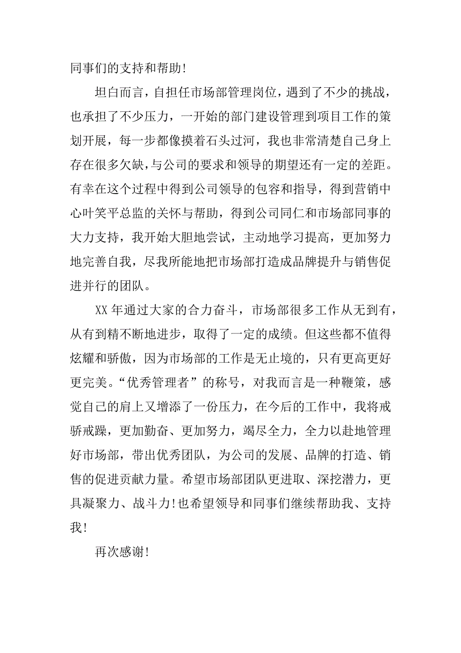 优秀员工获奖感言50字.docx_第4页