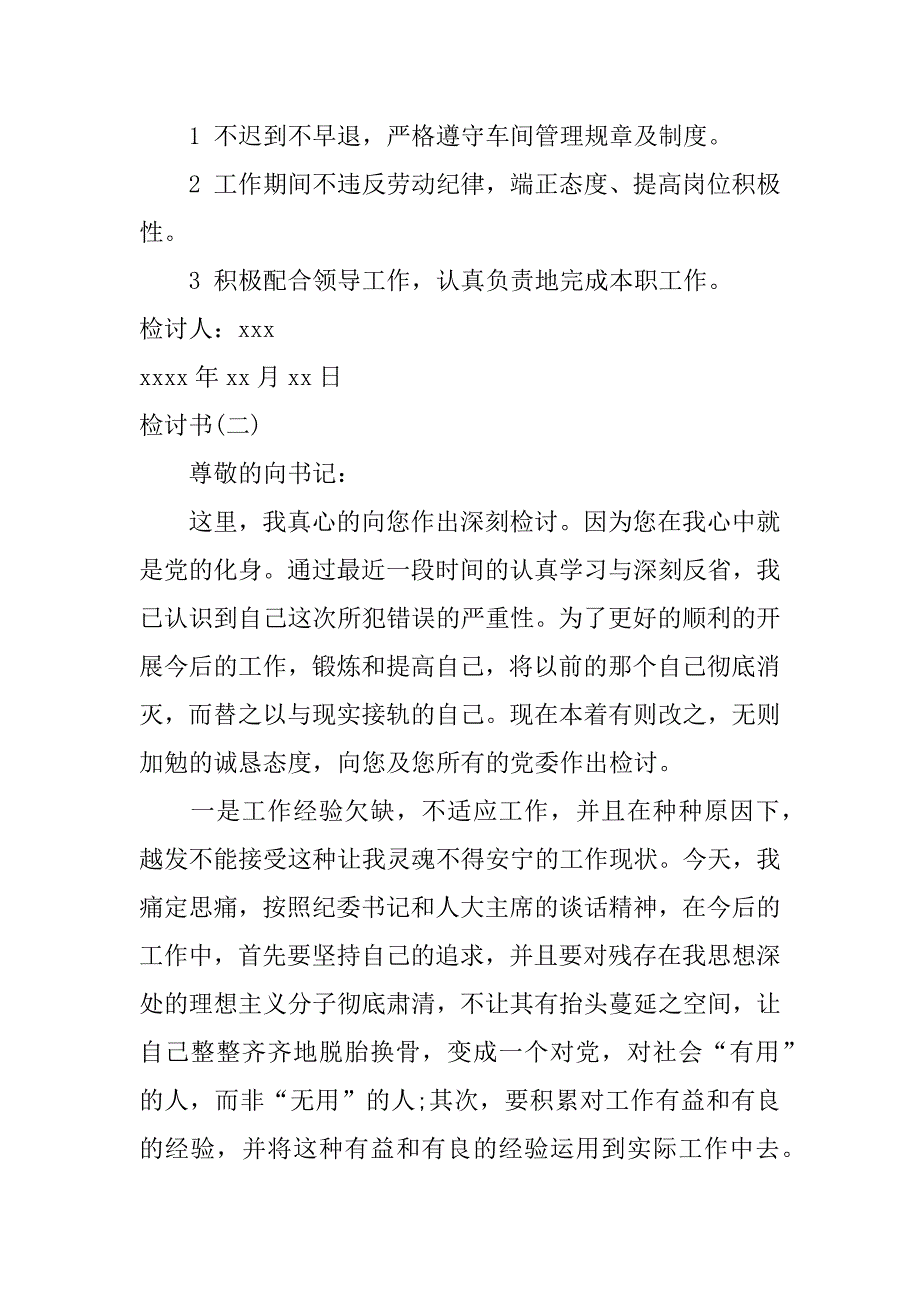 公务员违规检讨书怎么写.docx_第2页