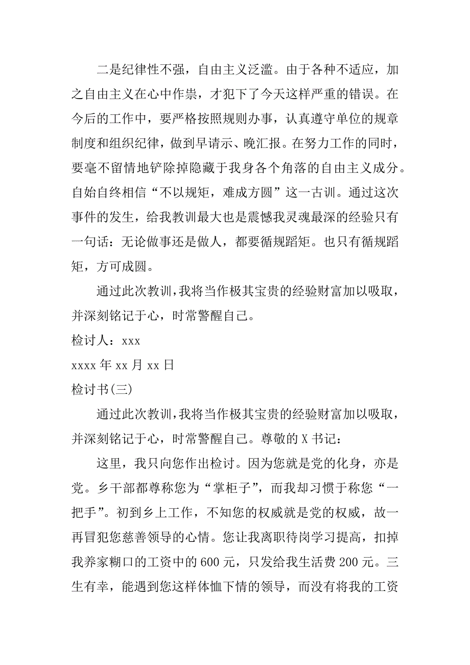 公务员违规检讨书怎么写.docx_第3页