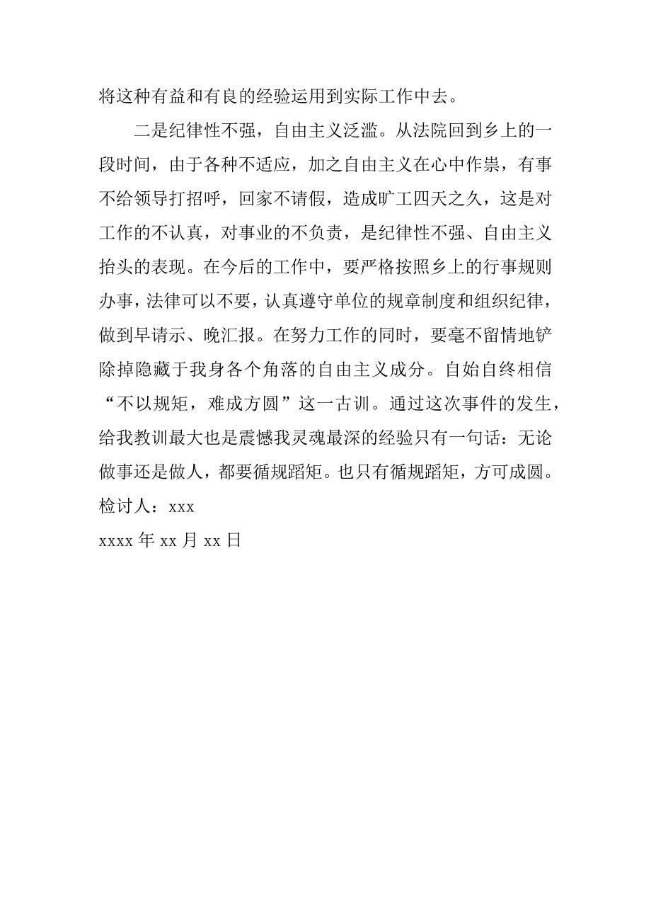 公务员违规检讨书怎么写.docx_第5页