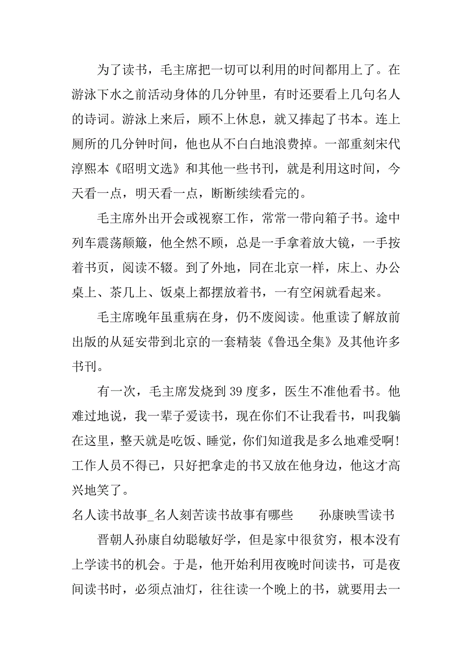 名人读书故事.docx_第3页