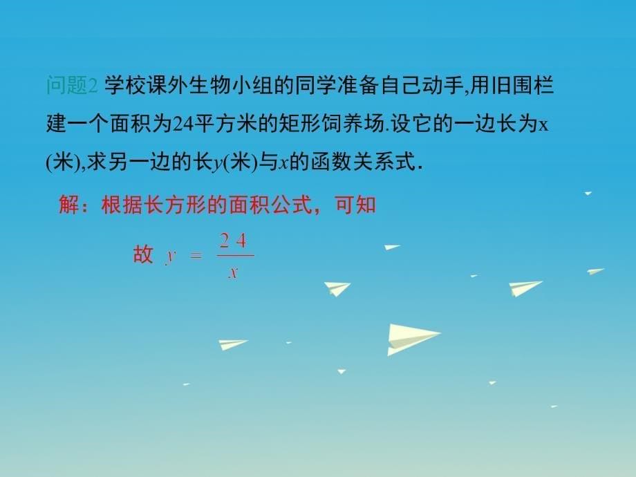 春八年级数学下册..反比例函数教学课件新版华东师大版_第5页