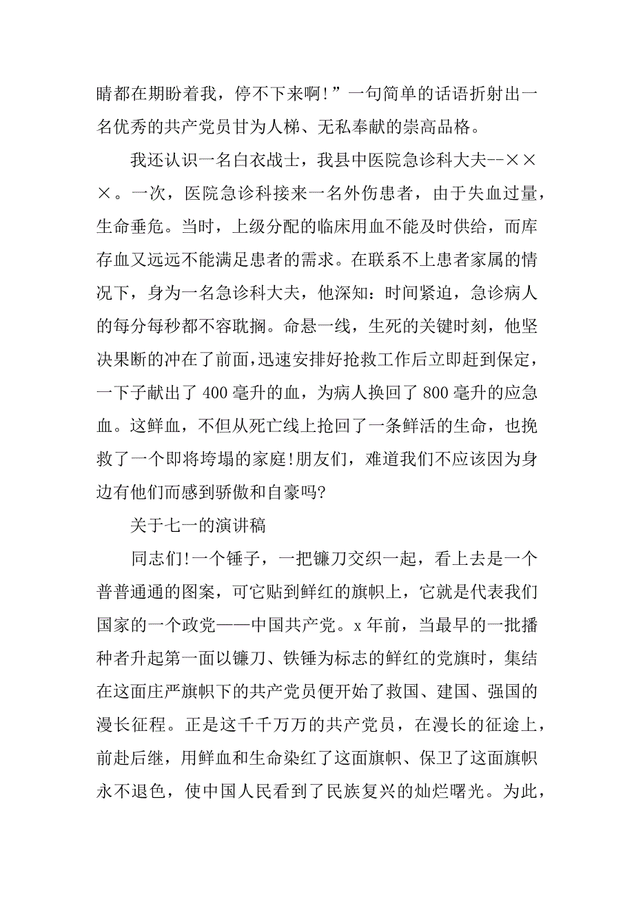 关于七一的演讲稿.docx_第3页