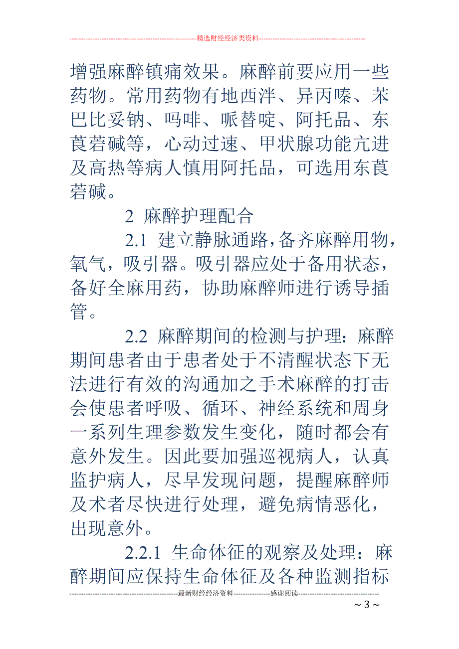 浅谈气管插管全麻病人护理配合_第3页