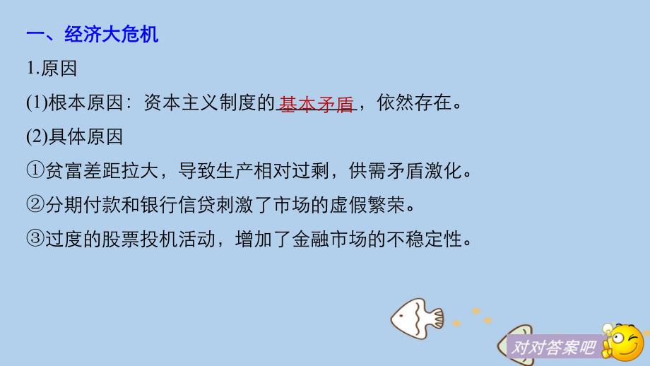 2019版高考历史一轮复习第十四单元世界现代化模式的创新与调整第36讲“自由放任”的美国与罗斯福新政课件新人教版_第4页