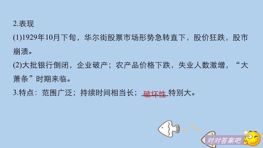 2019版高考历史一轮复习第十四单元世界现代化模式的创新与调整第36讲“自由放任”的美国与罗斯福新政课件新人教版_第5页