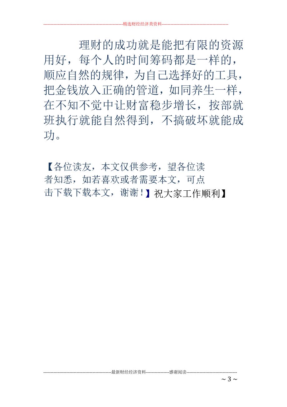 科学理财五招_第3页