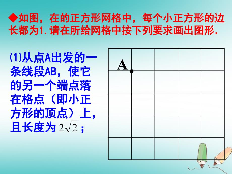 吉林省长春市双阳区八年级数学上册 第14章 勾股定理 14.2 勾股定理的应用（二）课件 （新版）华东师大版_第3页