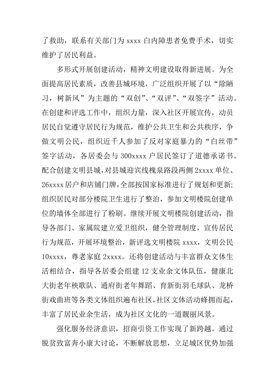 关于xx年街道个人工作总结.docx_第4页