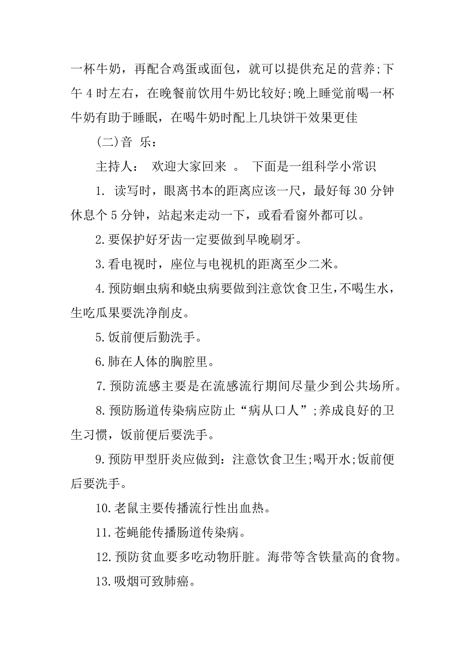 关于生活常识的广播稿.docx_第2页