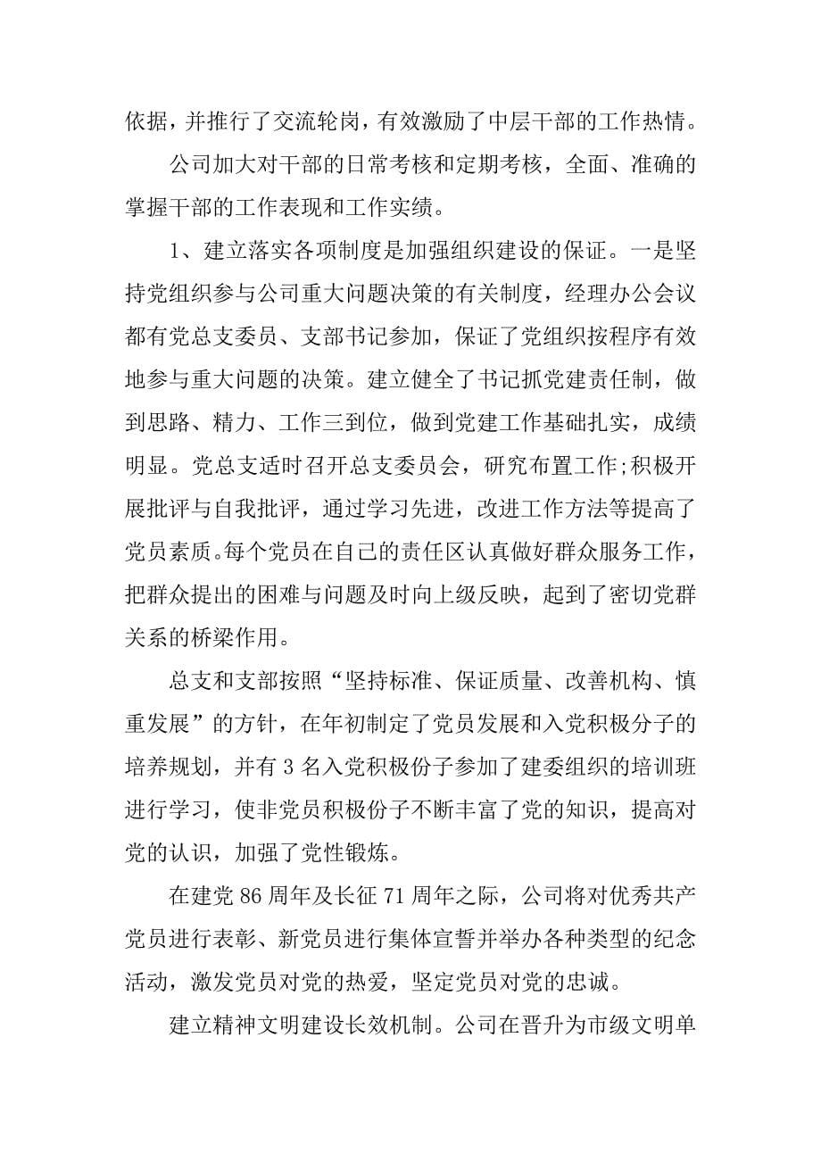 公司上半年党建工作总结.docx_第5页