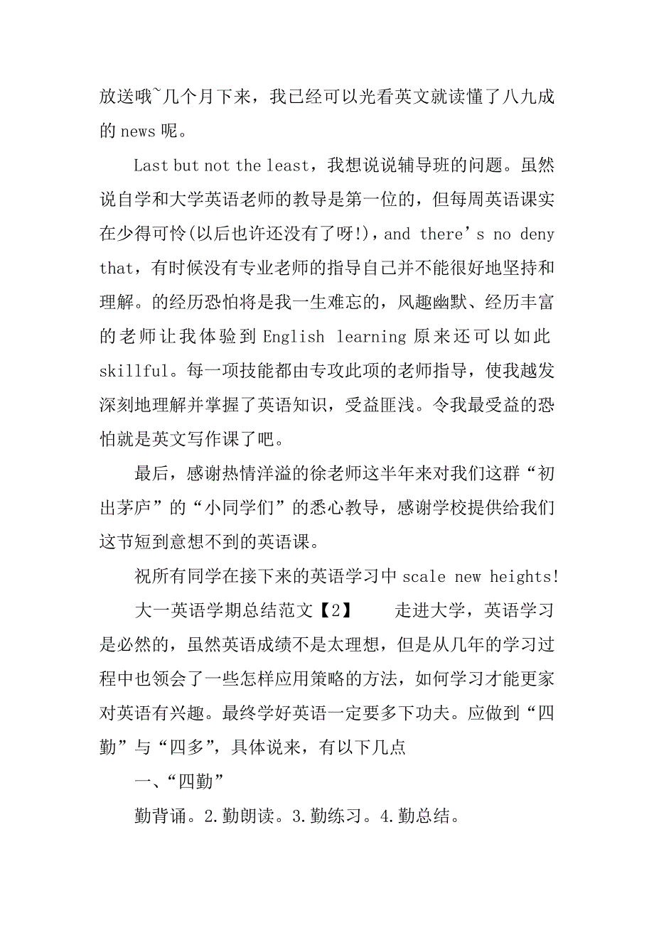 大一英语学期总结.docx_第3页