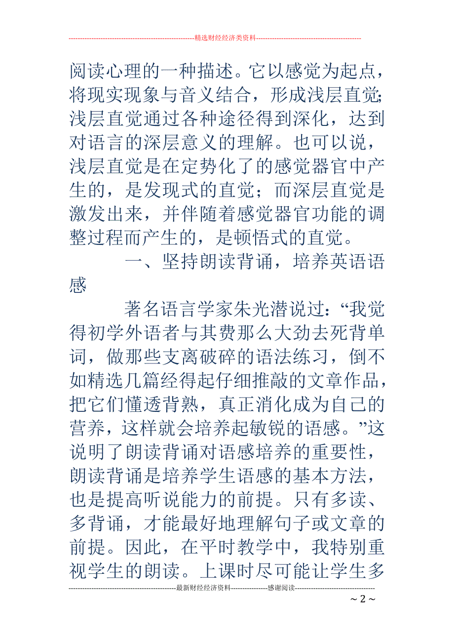 浅谈英语语感在教学中的重要性_第2页