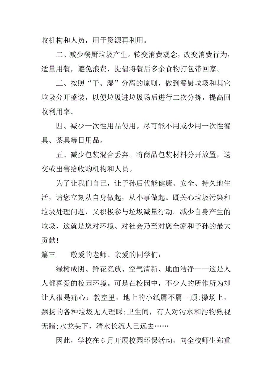 关于低碳环保的倡议书.docx_第4页