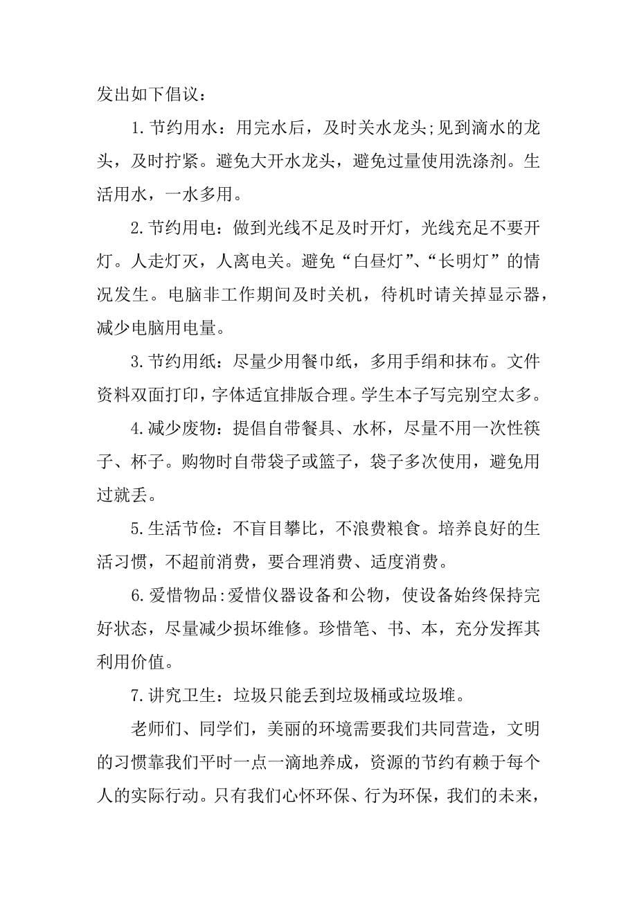 关于低碳环保的倡议书.docx_第5页