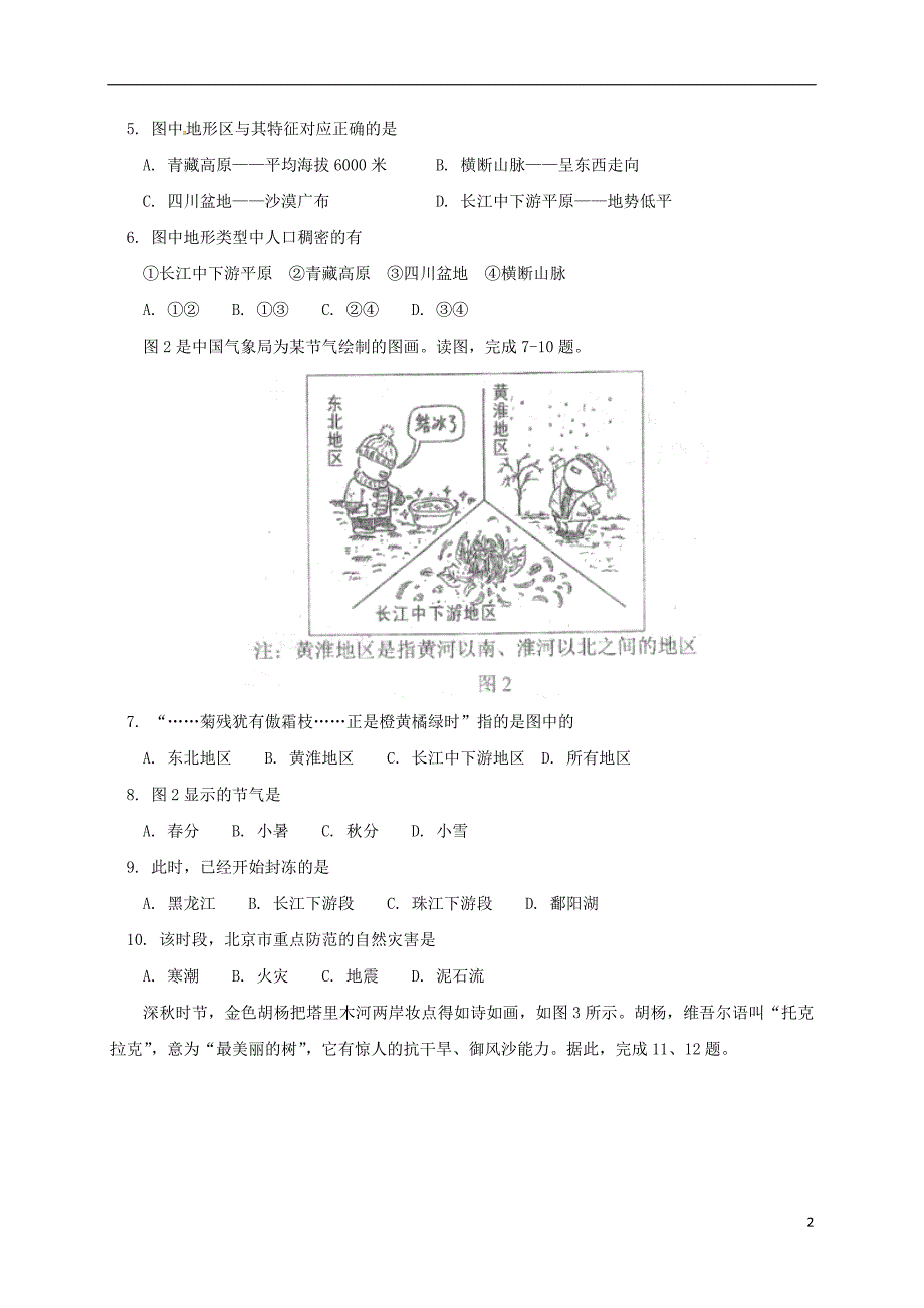 北京师范大学附属中学2017_2018学年度七年级地理下学期期中试题新人教版_第2页