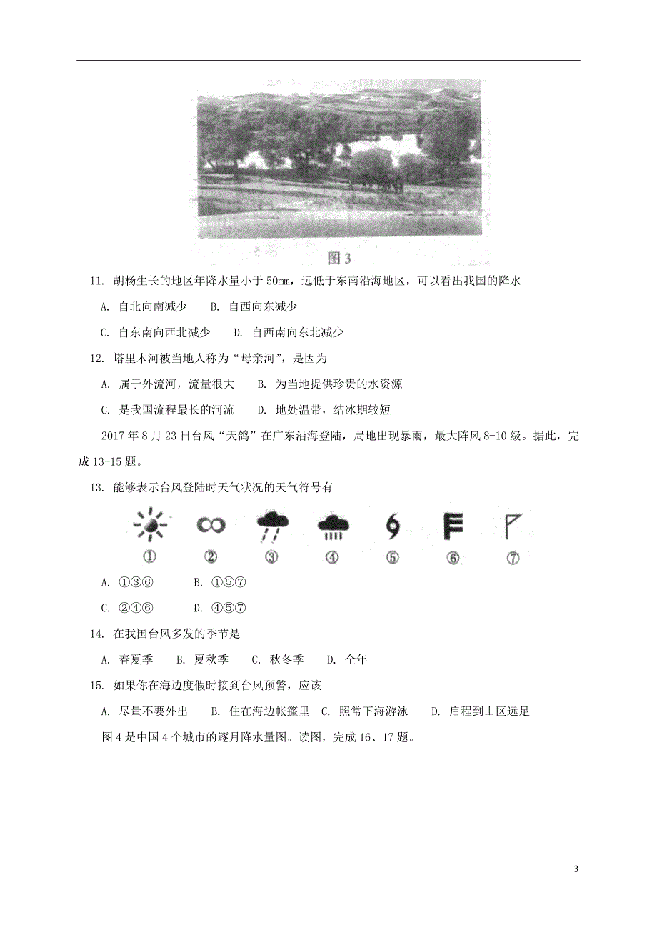 北京师范大学附属中学2017_2018学年度七年级地理下学期期中试题新人教版_第3页