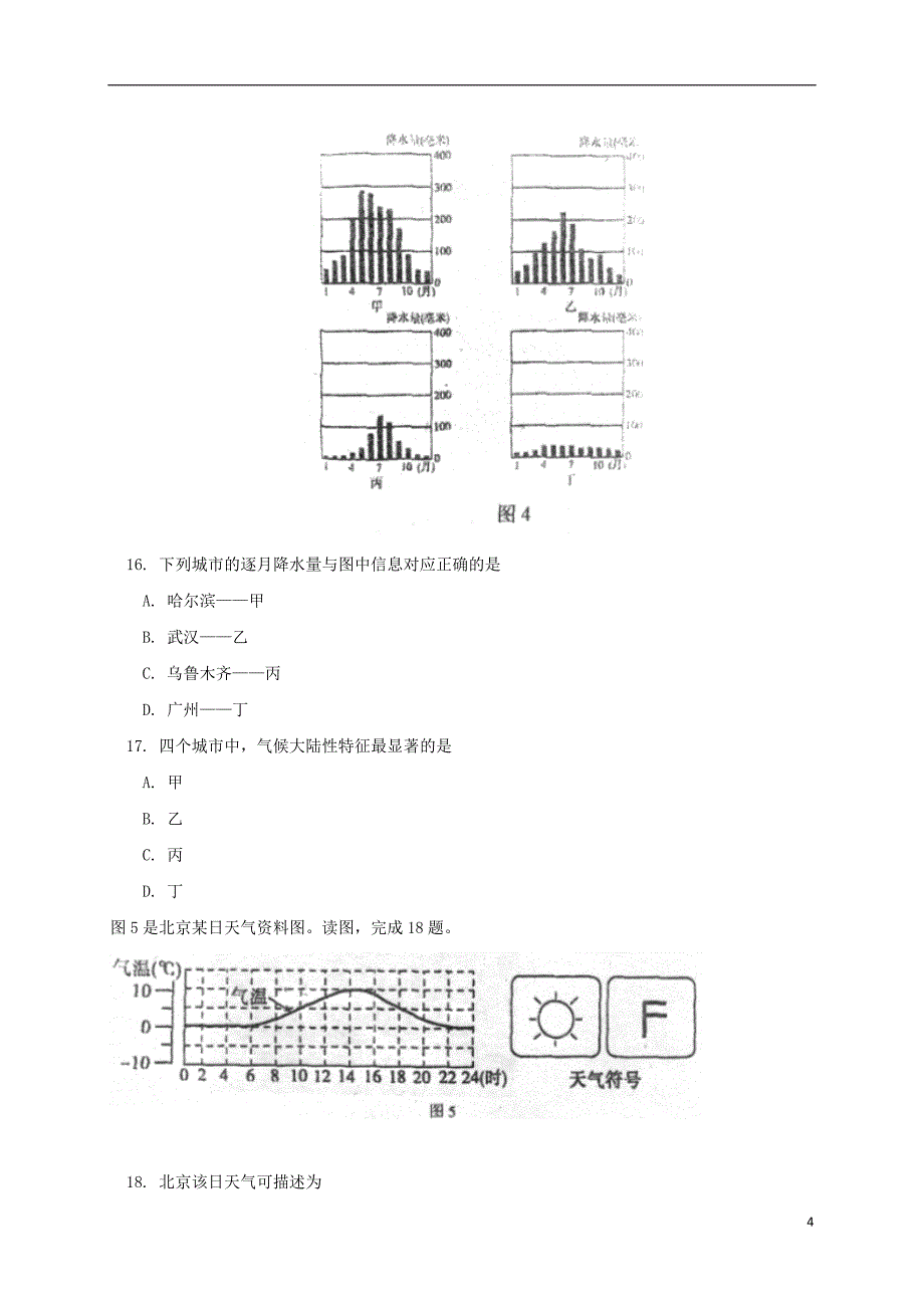 北京师范大学附属中学2017_2018学年度七年级地理下学期期中试题新人教版_第4页